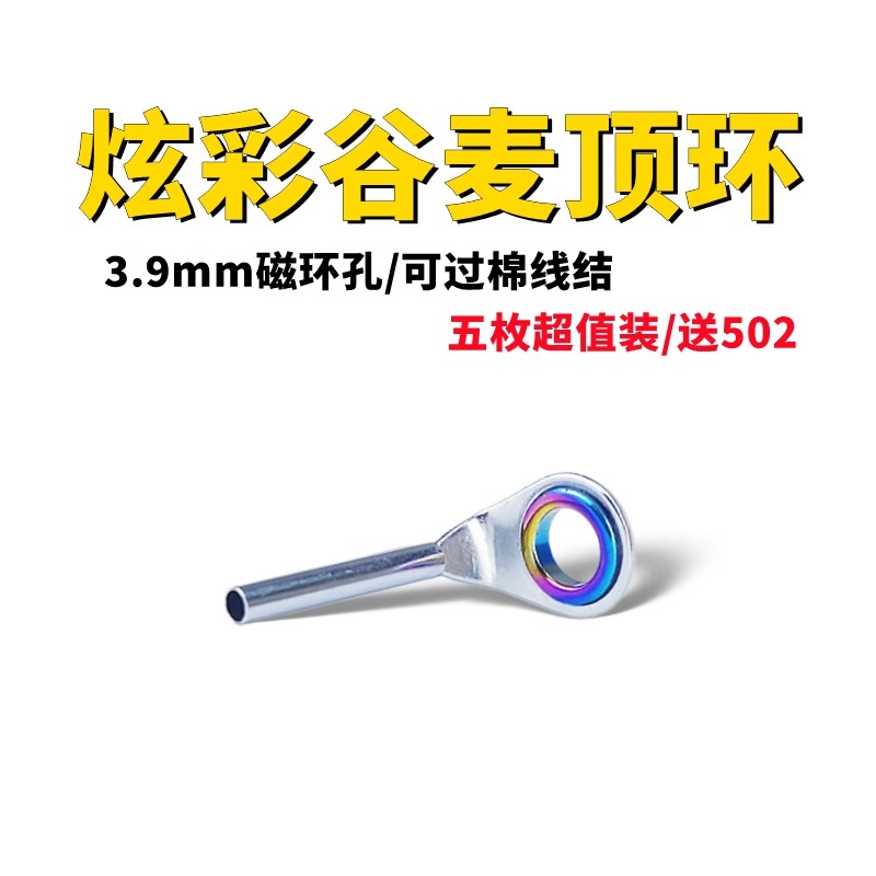 导环炫彩谷麦竿专用陶瓷环不伤线