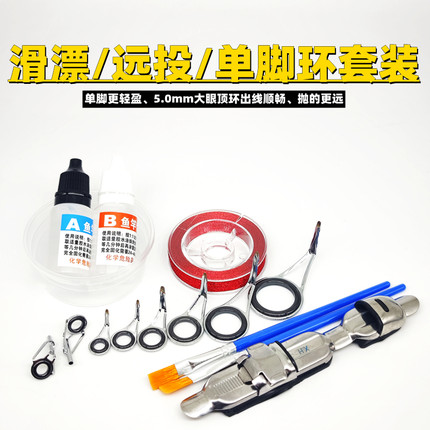 单脚路滑导环套装路亚竿改滑漂手竿改矶滑大眼过线环全套鱼竿DIY