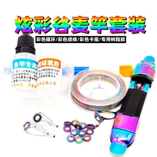 手竿改炫彩谷麦竿炫彩全套谷麦竿