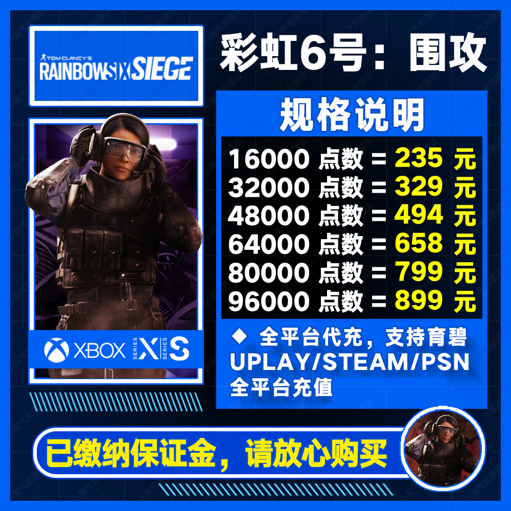 彩虹六号R6点数围攻充值低价代充代购R6货币低价充值Uplay代充 电玩/配件/游戏/攻略 STEAM 原图主图