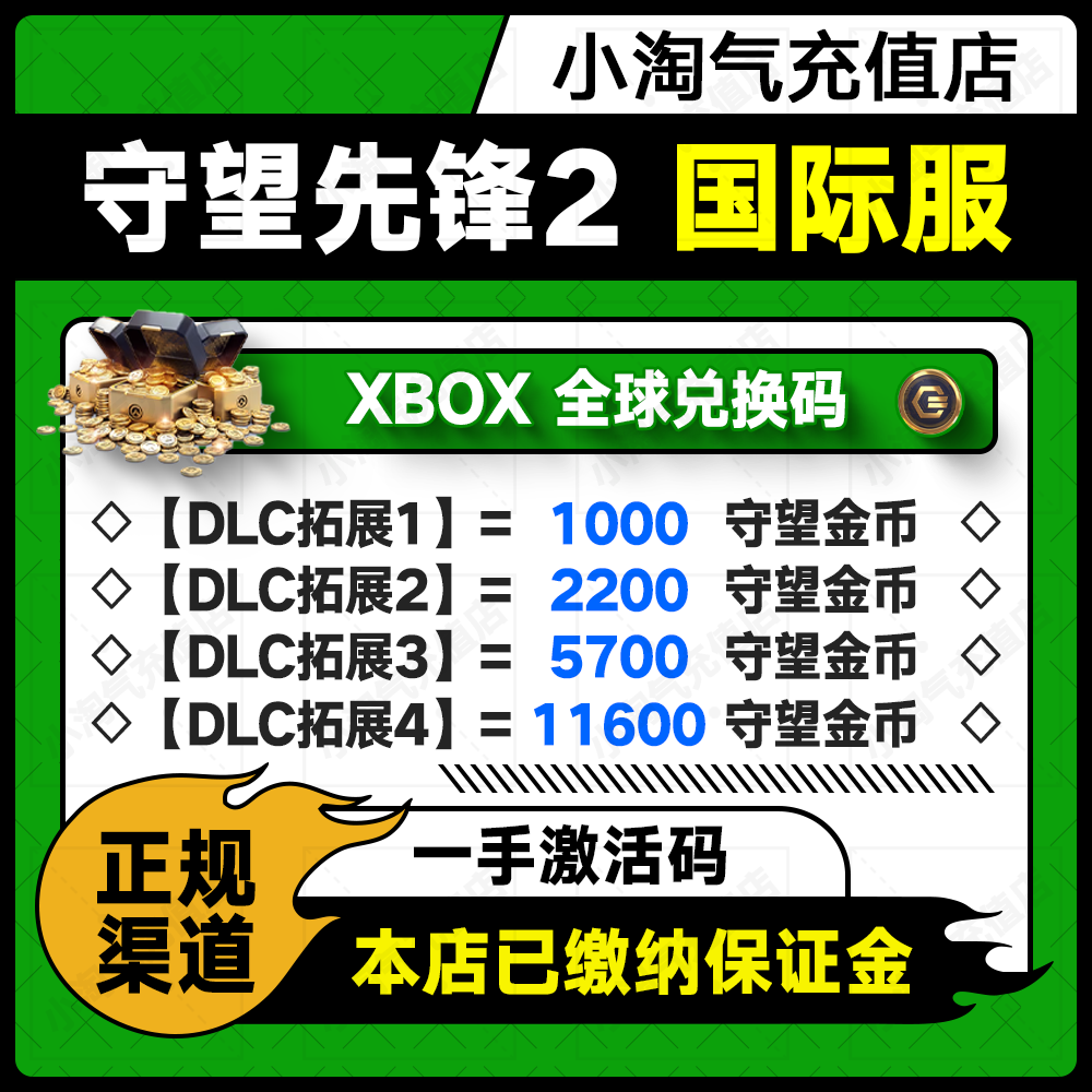 XBOX守望先锋2国际服金币兑换码