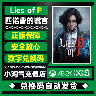 微软官方正版 谎言 匹诺曹 WIN10 XBOX 兑换码 激活码 游戏