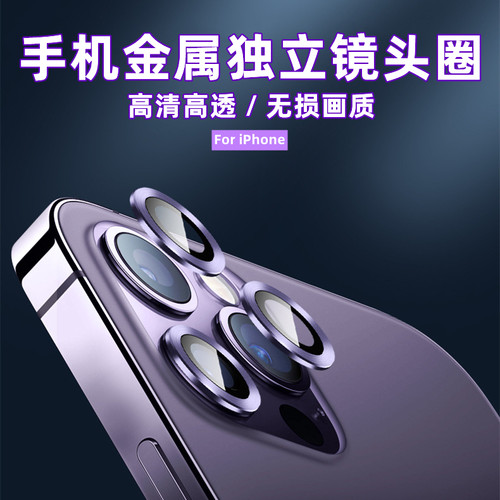 手机独立镜头钢化玻璃保护套