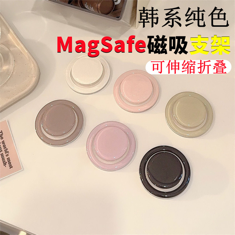 新款纯色磁吸手机支架韩系桌面