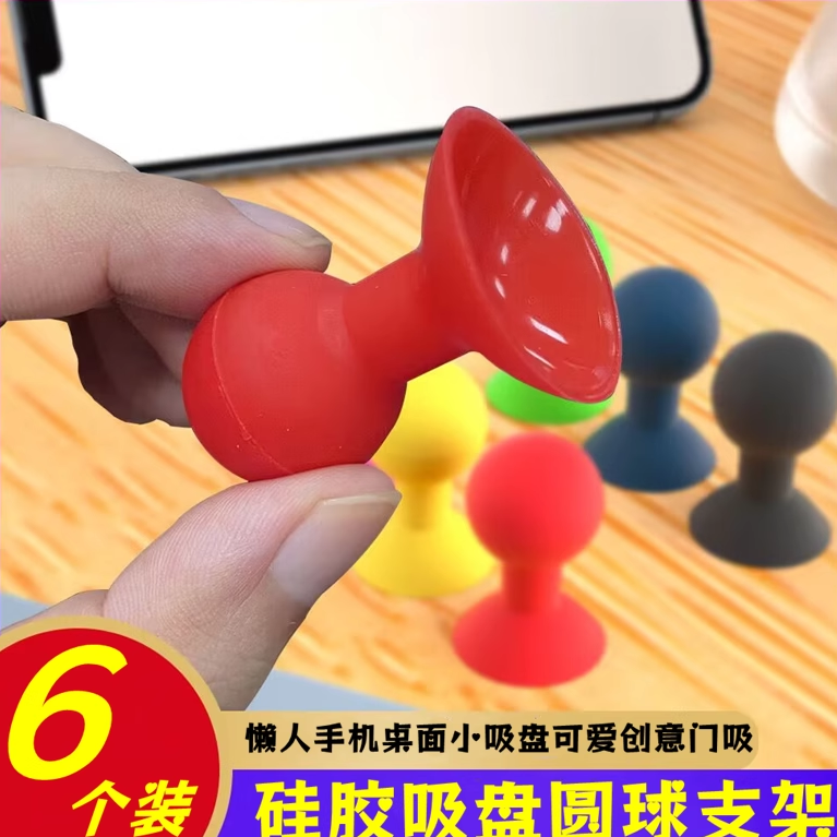 迷你硅胶吸盘圆球支架手机支架