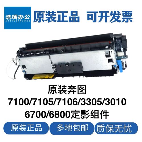适用于奔图M7100定影器7105 7106定影组件3305 3010 6700加热组件