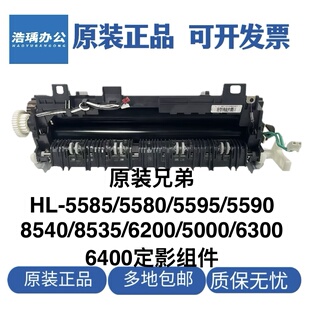 兄弟HL-5580 5585定影组件5590 8540 8530 5595 6200加热器定影器