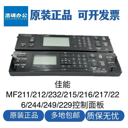 适用于佳能MF215 216 211 229面板232 226 246 249 217控制面板