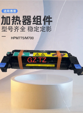 适用于全新惠普m775定影器 HPm700加热器 CE515A CE514A