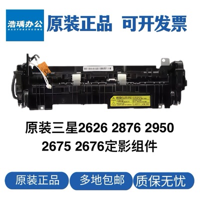 原装三星2626定影组件定影器2675 2826 2825 2876 47228定影器
