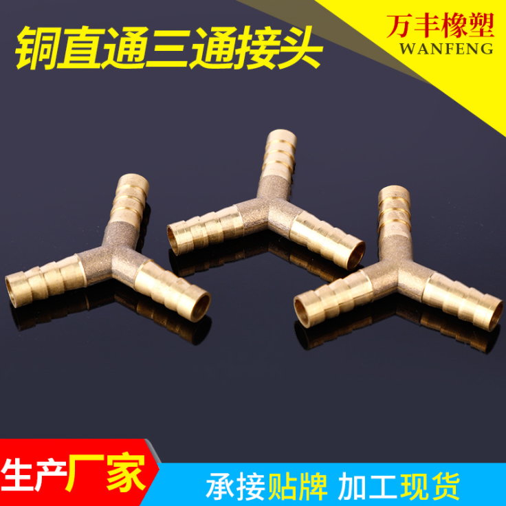 铜三通直通接头8mm氧气管乙炔管接头连接人字三叉宝塔气管快速接
