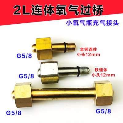 全铜2l氧气连体过桥新款焊具接头