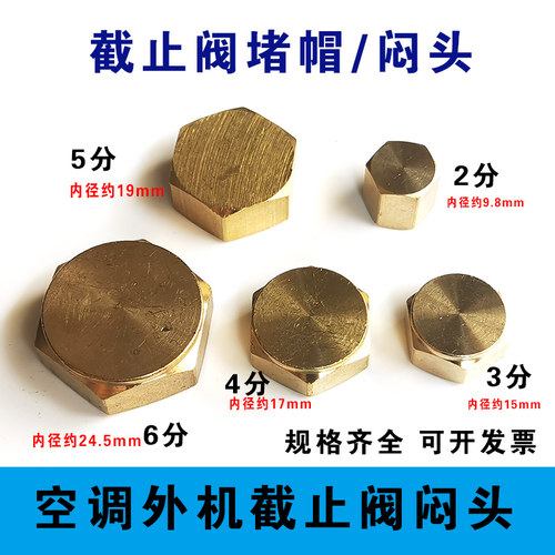 空调铜堵头内丝铜螺帽