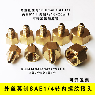英制外丝SAE1 M14M20W21.8转接头 4喇叭口转内丝2分3分4分5分6分
