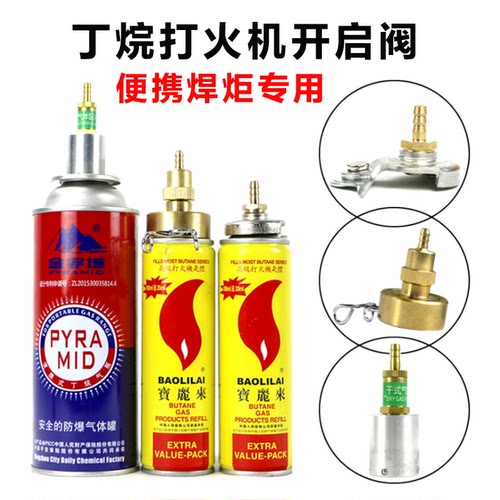 卡式炉开瓶器打火机丁烷气罐快速