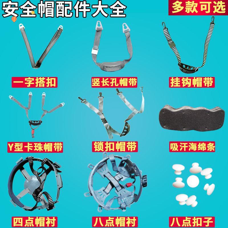安全帽绳子配件帽带里衬帽带工地通用下巴调节固定y型下颚带帽扣