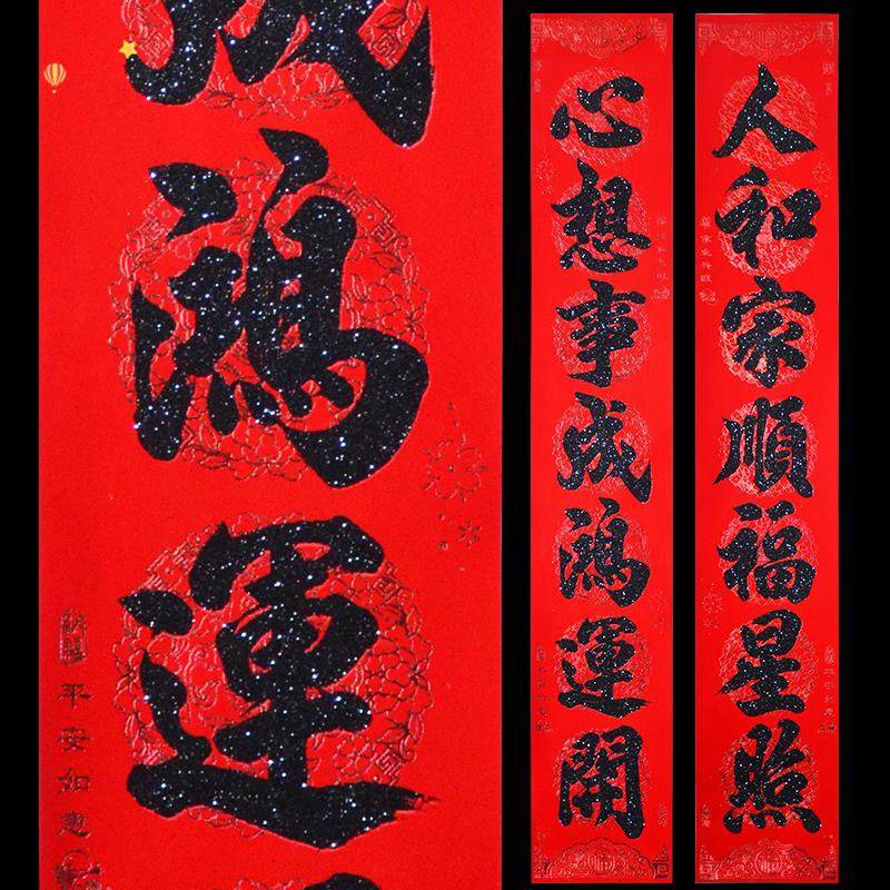 2026年新款植绒春联黑字书法黑金粉多规格春联门幅盒装春对联