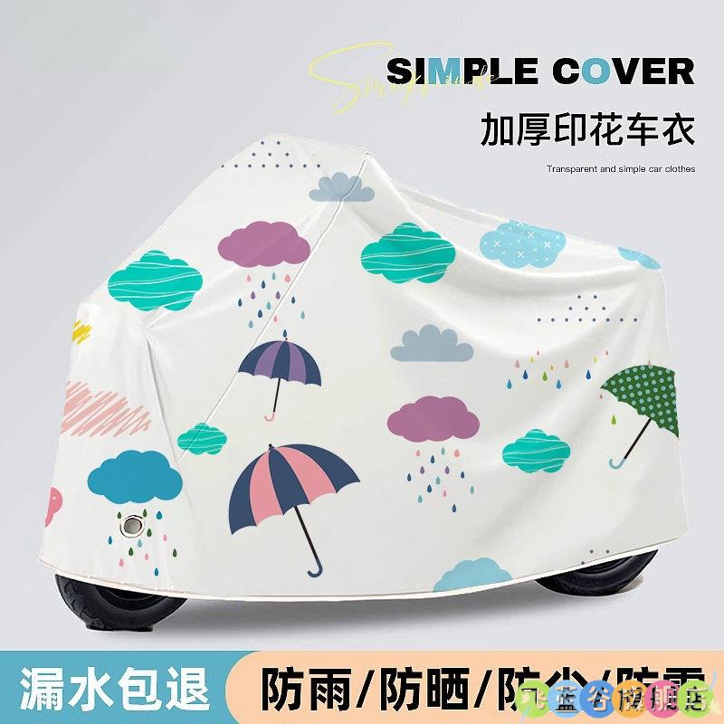 儿童自行车套防尘罩电动车电瓶车防雨罩山地车防雨防晒加厚雨布