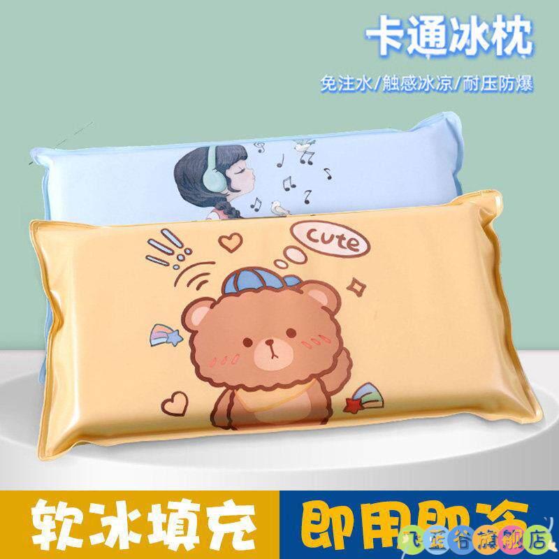 夏季冰枕儿童降温凉枕学生午睡加厚冰枕头免注水大人夏天海绵冰垫