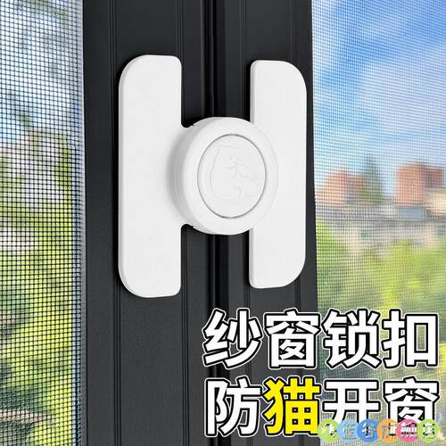 防猫开窗器窗锁卡扣防宠物跳楼高层窗户纱窗安全锁儿童开窗扒门