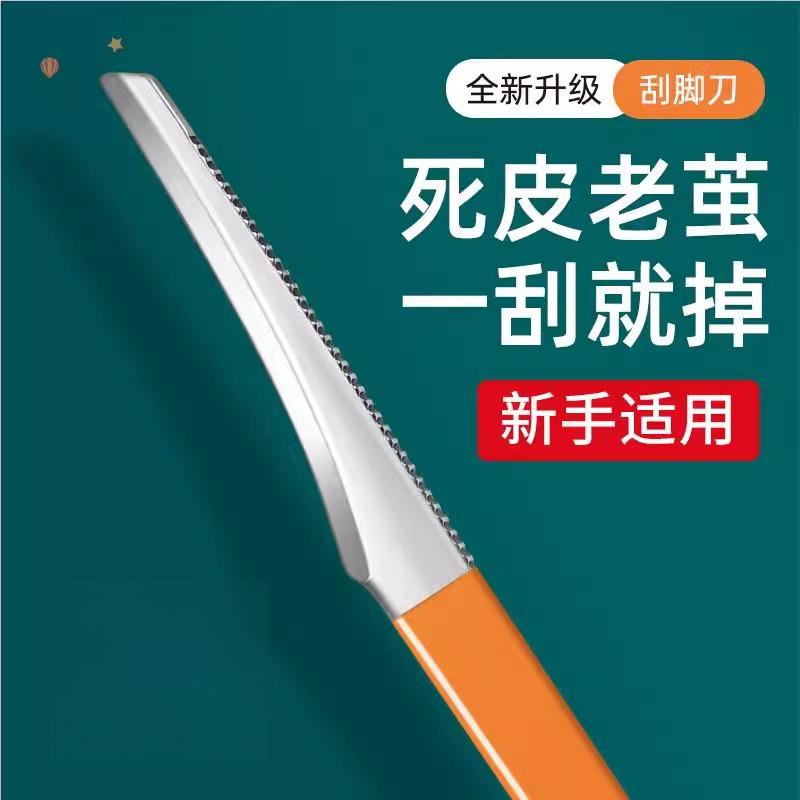 德国修脚刀家用刮脚刀磨脚工具专业技师工具脚后跟去老茧死皮神器