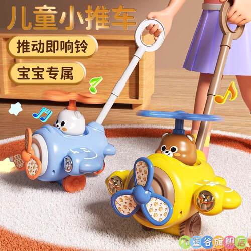 儿童手推飞机推推乐婴儿学步推车走路神器1一2岁宝宝推着走的玩具