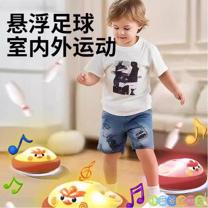 儿童踢踢乐室内足球宝宝悬浮球玩具外发光运动球感训练亲子互动男