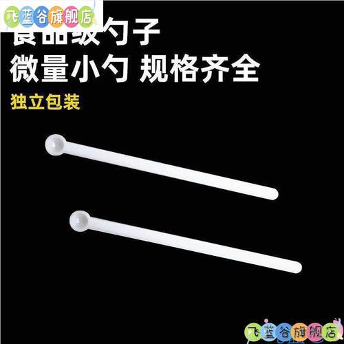 喂鱼小勺子量勺克数勺长柄0.25g计量PP塑料益生菌药粉厨房通用