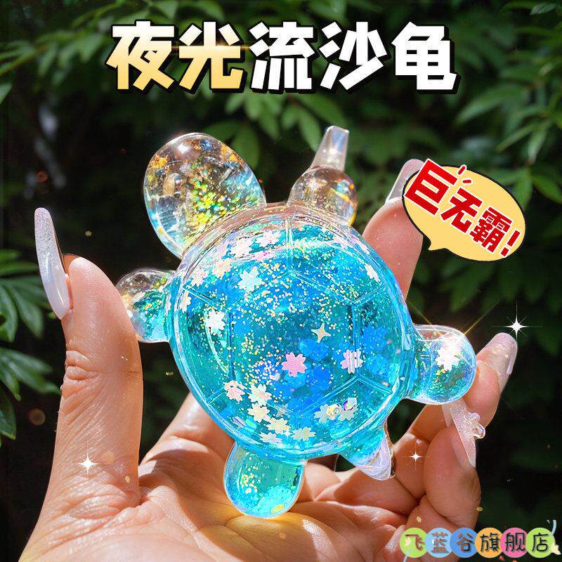 巨无霸流沙乌龟夜光发光水晶小乌龟玩偶摆件玩具全红同婵款女孩子