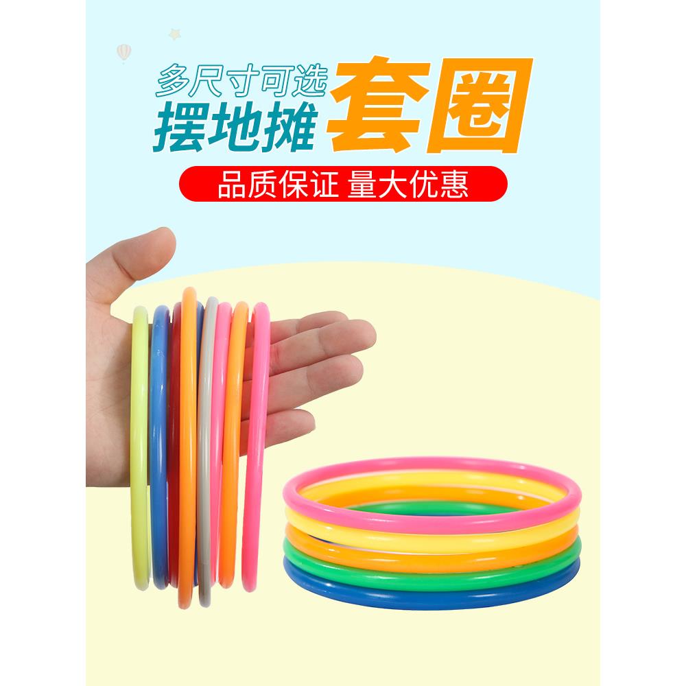 现货速发夜市摆摊套圈圈玩具地摊套圈环塑料圈儿童套圈小孩奖品礼