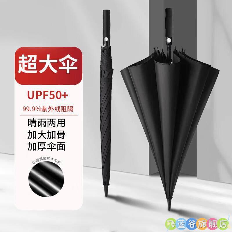 时尚长柄雨伞超大加固加厚遮阳伞结实挡风商务专用手动防风男士伞