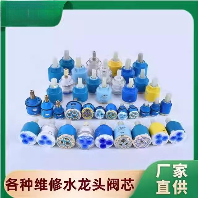 淋浴花洒分水器阀芯二档三档四档切换阀水龙头阀芯冷热混水阀配件
