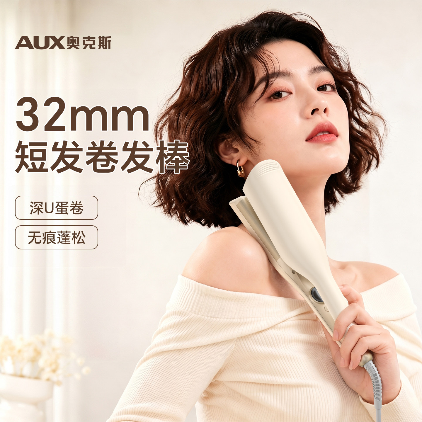 奥克斯蛋卷头夹板适合短发用的卷发棒32mm女士专用蓬松神器不伤发