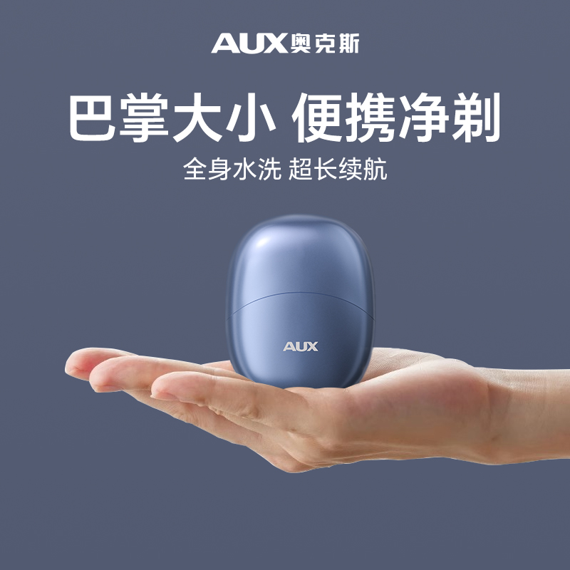 奥克斯迷你便携水洗剃须刀