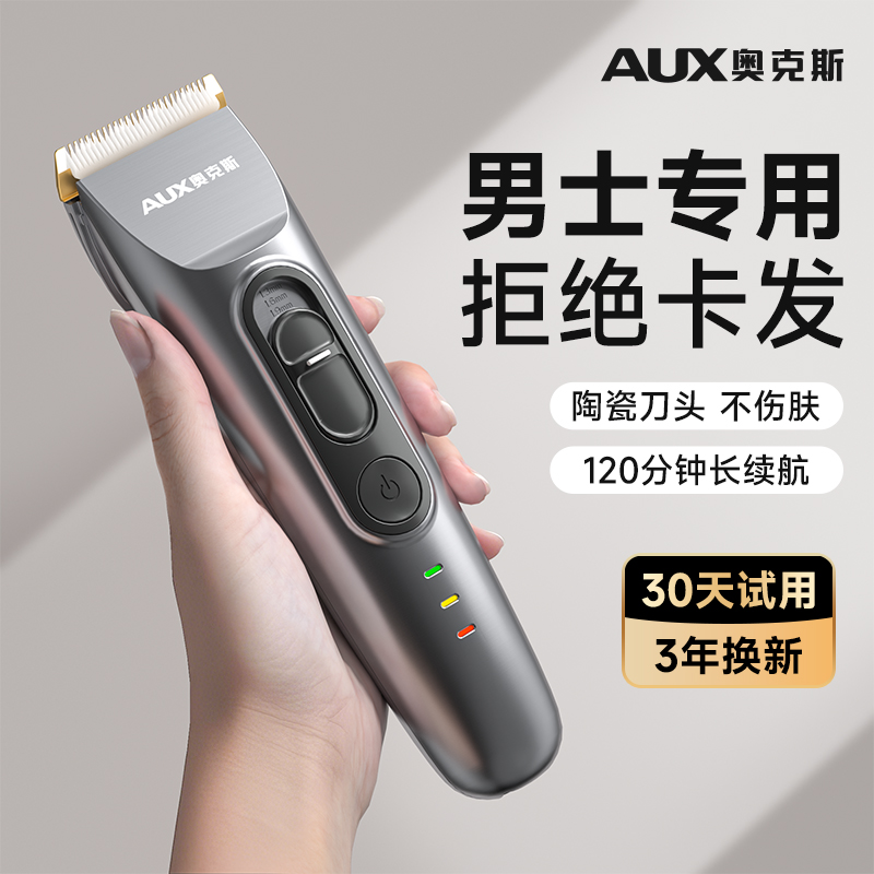 奥克斯理发器男士专用电推剪
