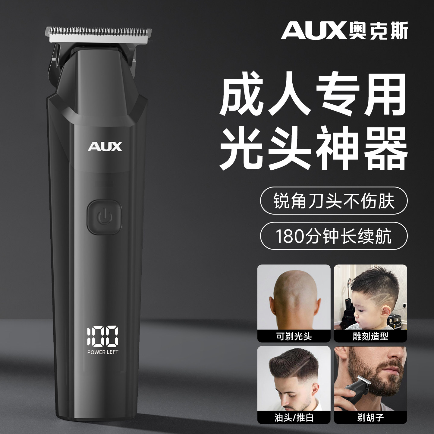 奥克斯成人电动剃头刀男士专用理发器电推剪家用自己剪剃光头神器