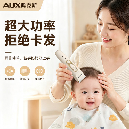 【宝妈推荐】奥克斯宝宝剃发神器