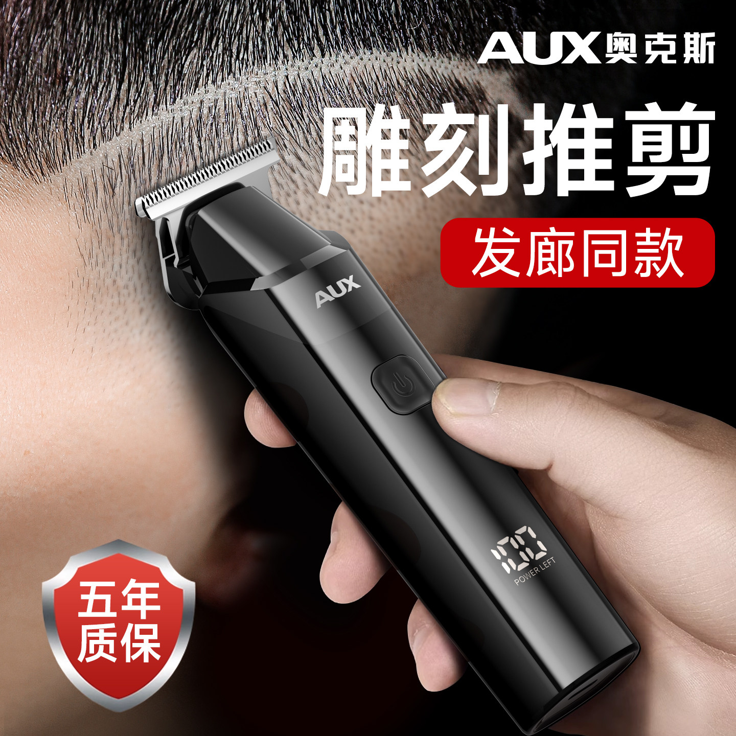 【2026新款】奥克斯光头理发器图片