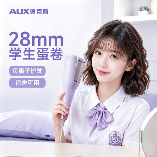 【负离子不伤发】奥克斯学生蛋卷
