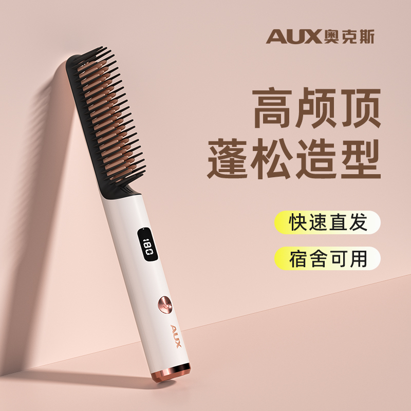 奥克斯1亿负离子持久护发直发梳