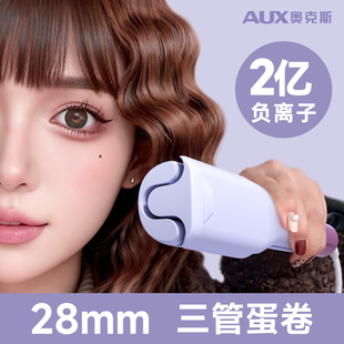 奥克斯三管蛋蛋卷发棒28mm烫羊毛小卷短发神器持久定型不伤发夹板