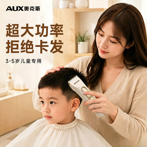 【儿童专用】奥克斯理发器电推剪