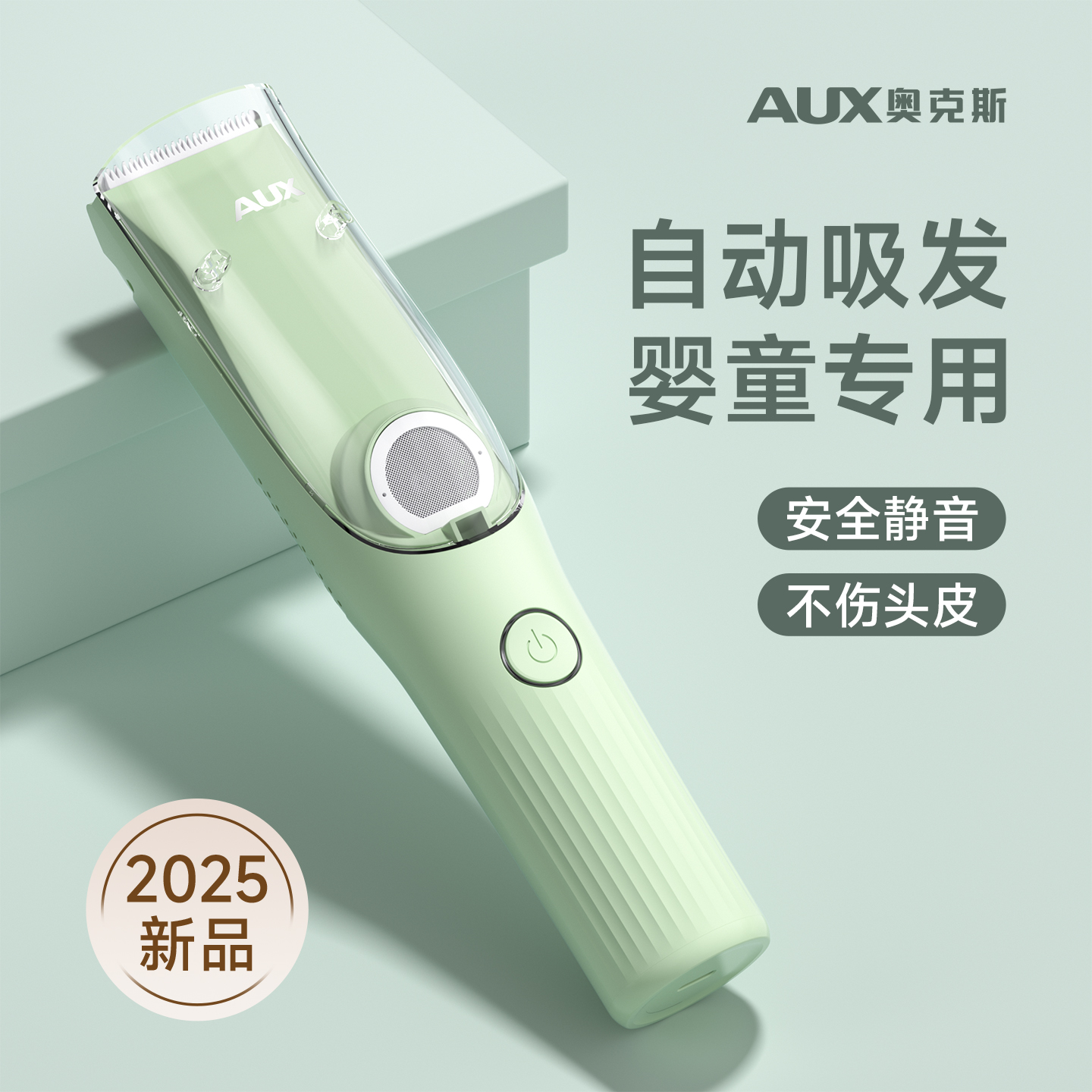 奥克斯婴幼儿理发器宝宝吸发推子