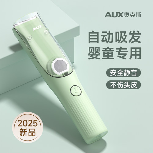 奥克斯婴幼儿理发器宝宝吸发推子