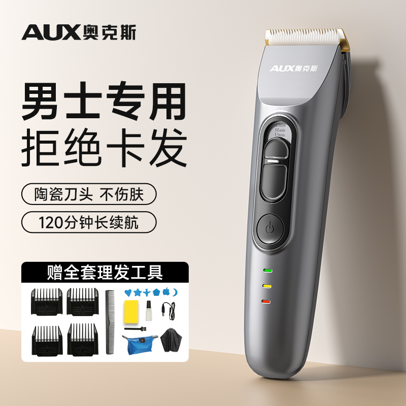 奥克斯理发器男士专用电推子神器