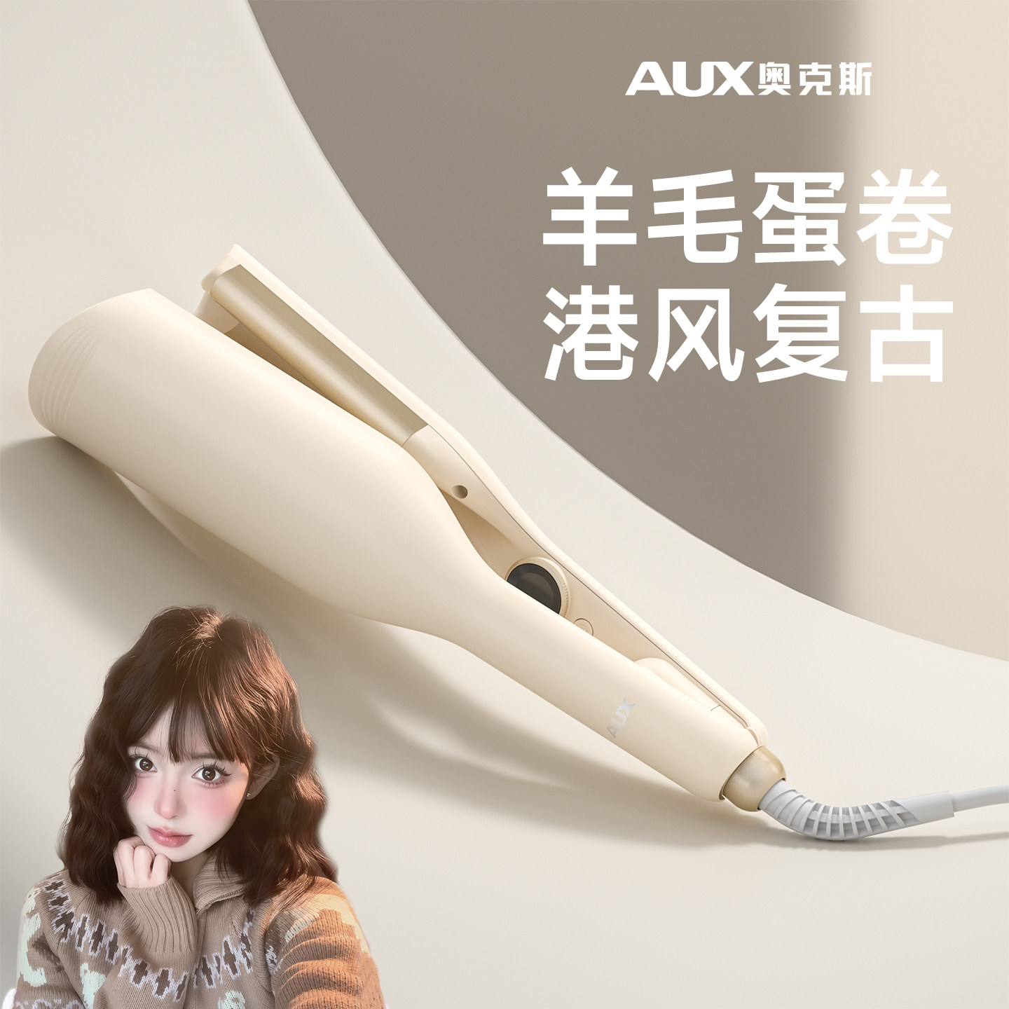 奥克斯羊毛卷鸡蛋蛋卷发棒32mm深u蛋糕夹水波纹烫头发神器不伤发V