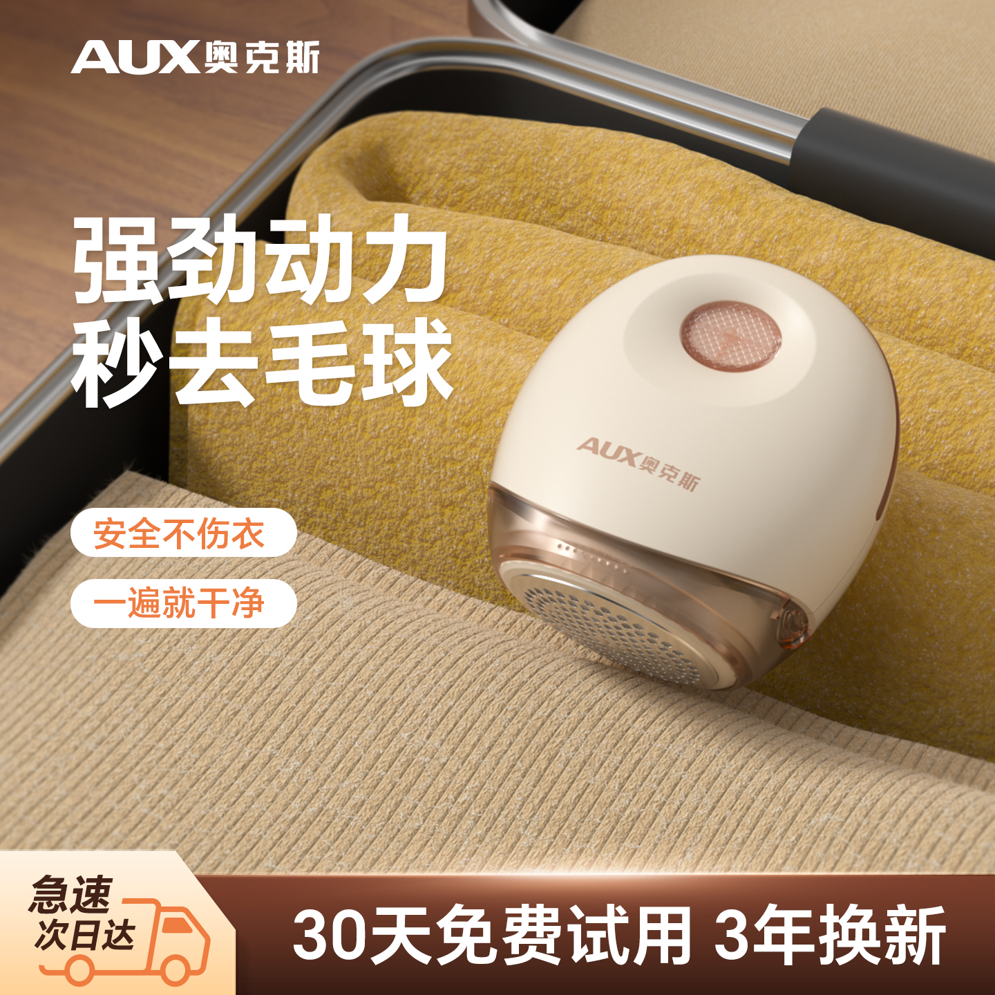 奥克斯毛衣去球不伤衣神器第一名