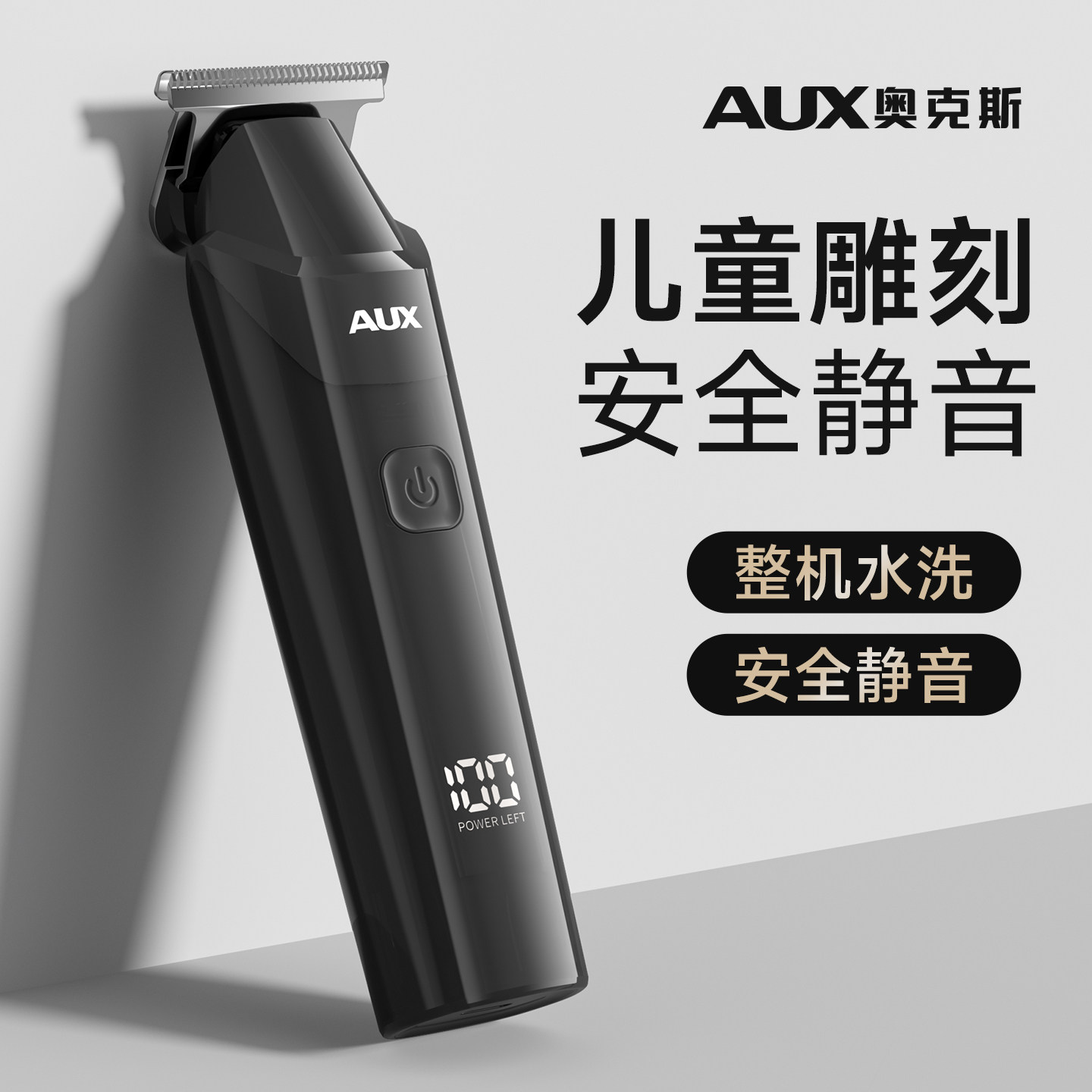 奥克斯雕刻电推剪儿童专用理发器男孩剃光头神器宝宝家用修边推子