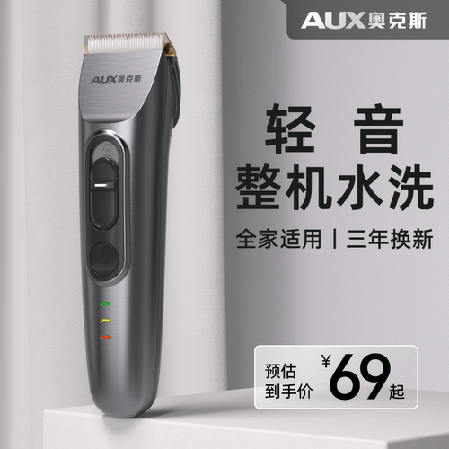 奥克斯家用理发器专业防水电剪推