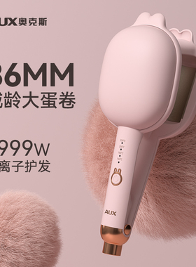 奥克斯蛋卷头卷发棒羊毛卷水波纹大卷36mm卷发神器持久定型烫发棒